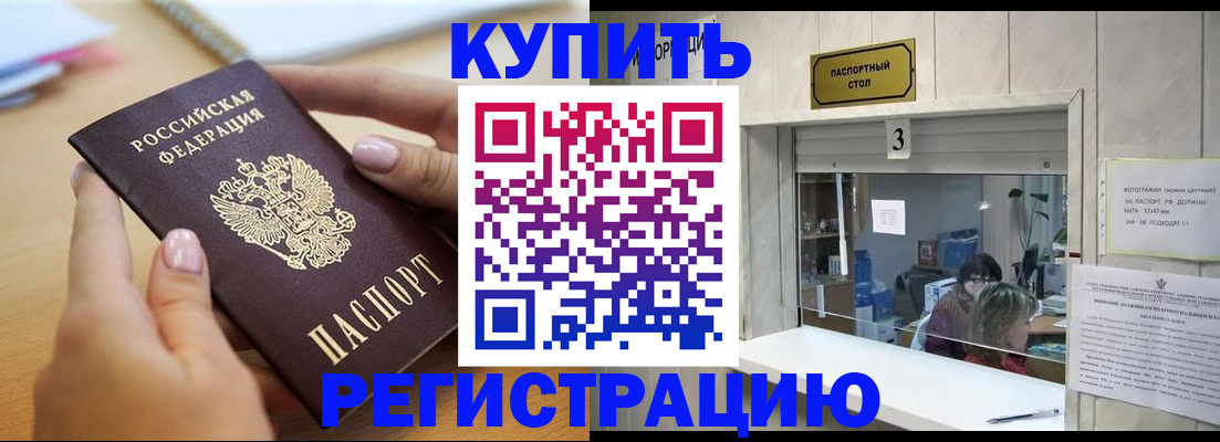прописка 2025 в Тогучине