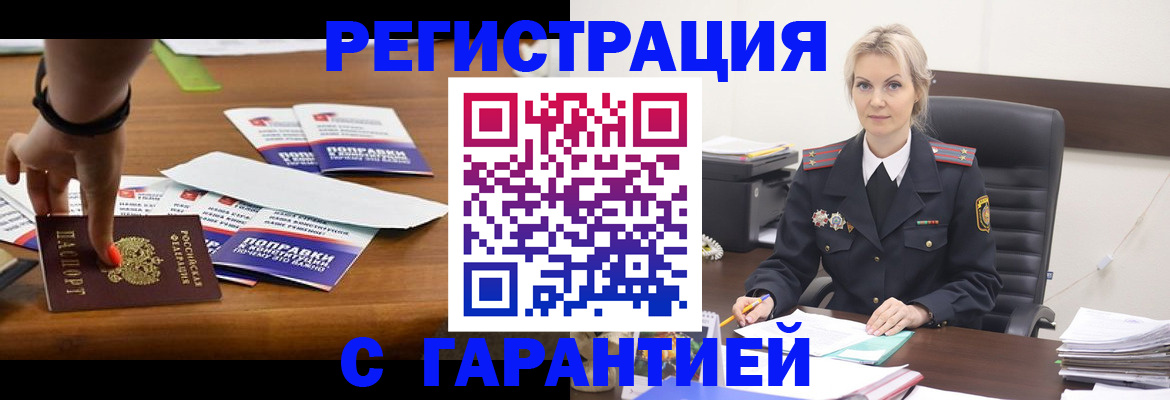 прописка от собственника в Тогучине