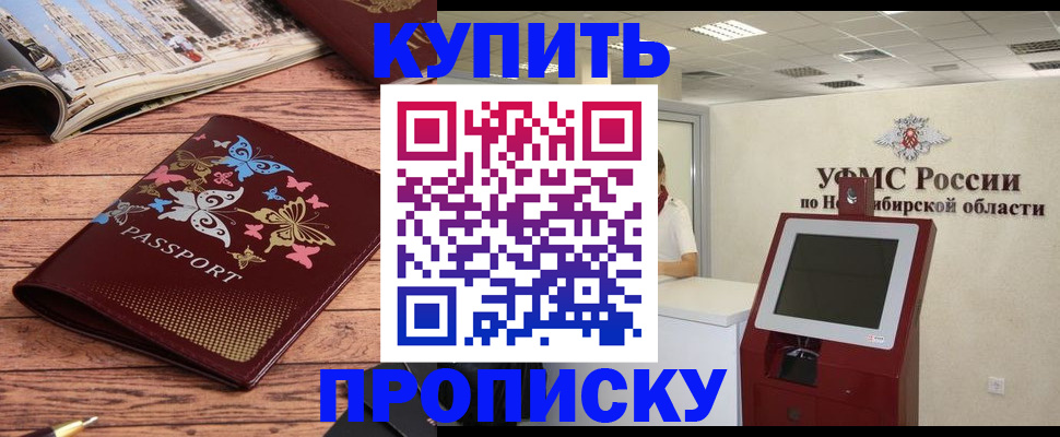 прописка для работы в Тогучине