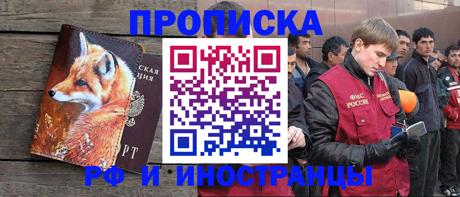 прописка для работы в Тогучине