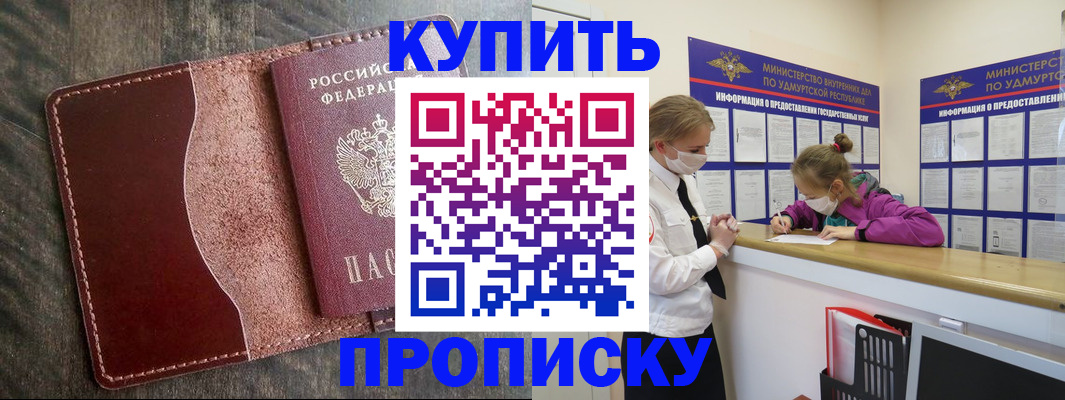 временная регистрация купить в Тогучине