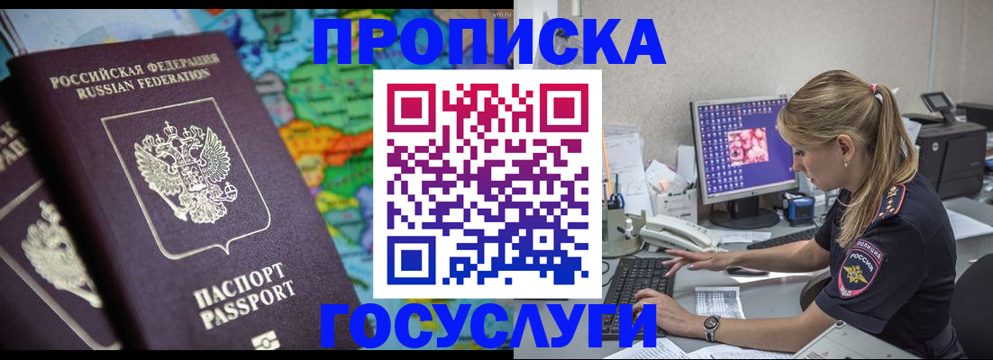 временная регистрация собственник в Тогучине