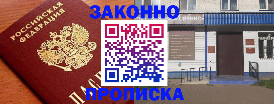 временная регистрация законно в Тогучине